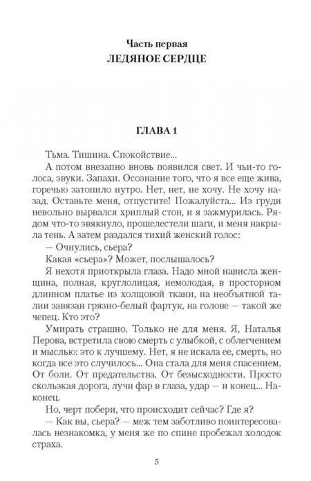 Фотография книги "Иванова: Невеста врага"