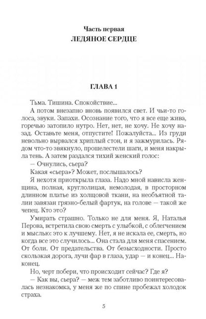 Фотография книги "Иванова: Невеста врага"