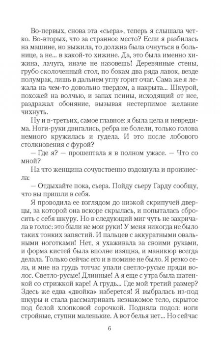 Фотография книги "Иванова: Невеста врага"