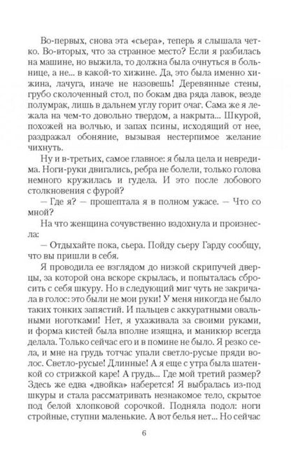 Фотография книги "Иванова: Невеста врага"