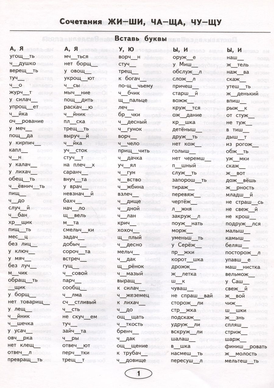 Обложка книги "Иванова, Николаева: Тренировочные задания по русскому языку. 2 класс. Устойчивые навыки. Обогащение словарного запаса. Устойчивость навыка безошибочного письма. Быстрота принятия решения. Развитие внимания.Самостоятельность"