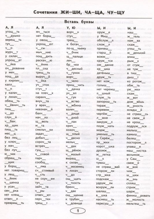 Обложка книги "Иванова, Николаева: Тренировочные задания по русскому языку. 2 класс. Устойчивые навыки. Обогащение словарного запаса. Устойчивость навыка безошибочного письма. Быстрота принятия решения. Развитие внимания.Самостоятельность"