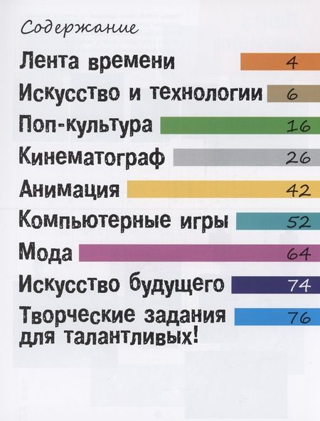 Фотография книги "Иванова, Печенкина: Искусство и современные технологии"