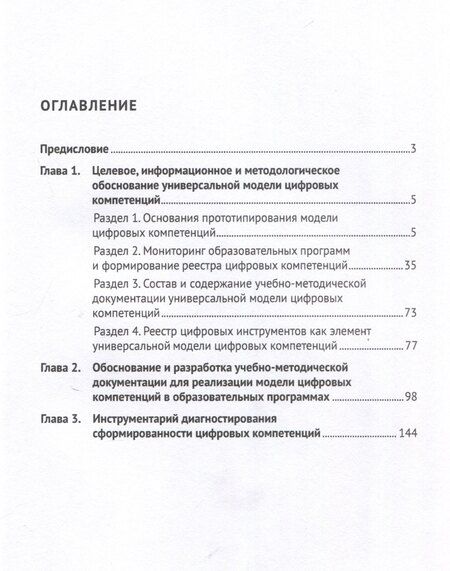 Фотография книги "Иванова, Пилипенко, Шмалий: Формирование универсальной модели цифровых компетенций. Научно-методические материалы. Научно-методическое пособие"