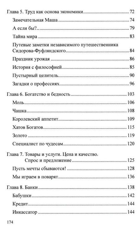Фотография книги "Иванова, Попова, Шипошина: Научный детский сад. Занимательная экономика"