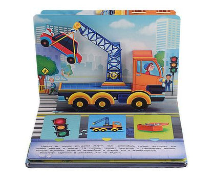 Фотография книги "Иванова: Про машины"