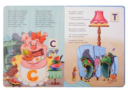 Фотография книги "Иванова, Рабцева: Интерактивная книга Весёлая СтихАзбука"