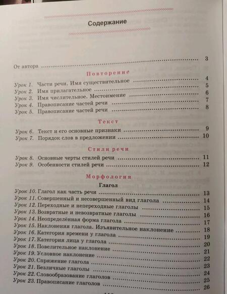 Фотография книги "Иванова: Русский язык. 7 класс. Тетрадь для повторения и закрепления"