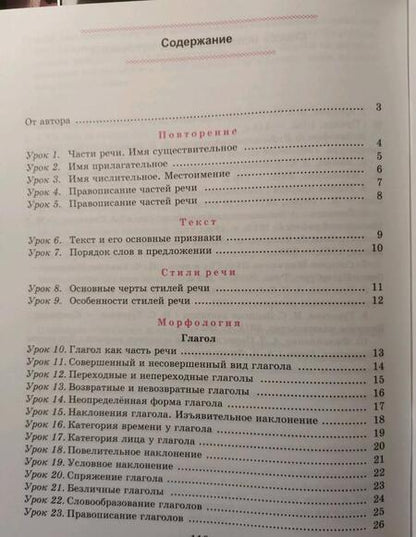 Фотография книги "Иванова: Русский язык. 7 класс. Тетрадь для повторения и закрепления"