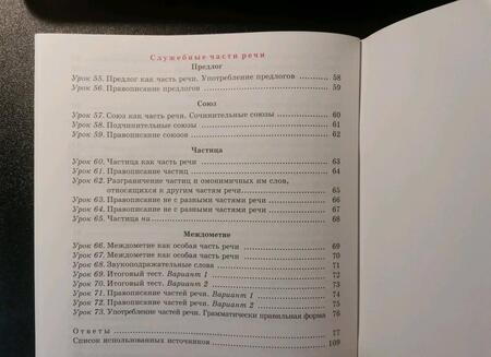 Фотография книги "Иванова: Русский язык. 7 класс. Тетрадь для повторения и закрепления"