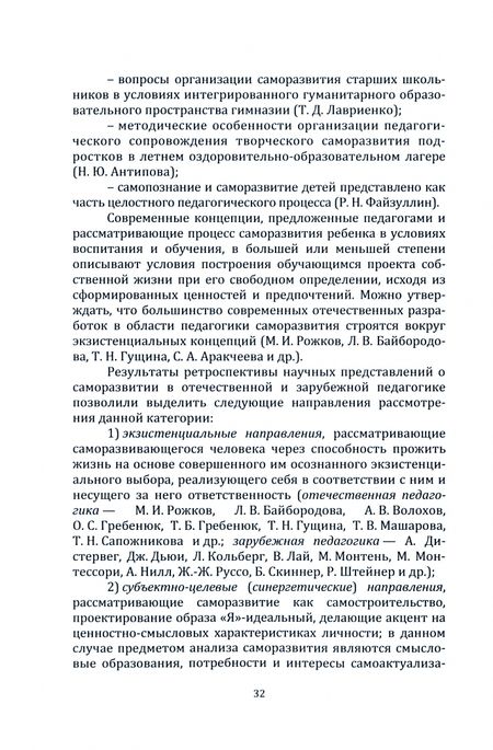 Фотография книги "Иванова: Самопознание и саморазвитие. Учебник"