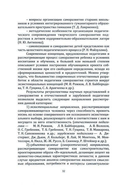 Фотография книги "Иванова: Самопознание и саморазвитие. Учебник"
