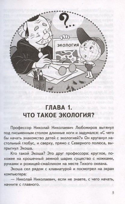 Фотография книги "Иванова, Шипошина: Рассказы об экологии"