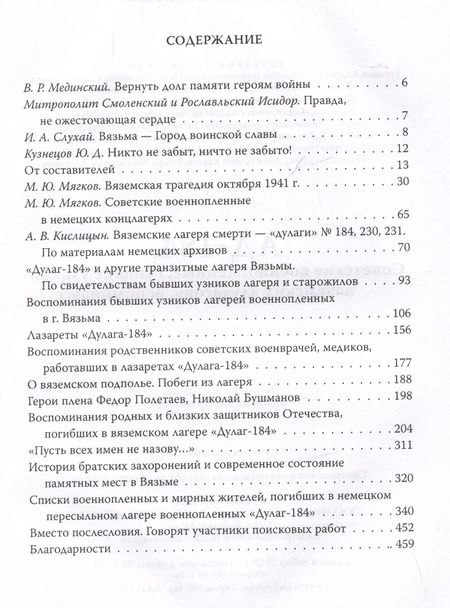 Фотография книги "Иванова, Смольянинова, Яркова: Ад-184. Советские военнопленные, бывшие узники вяземских "дулагов", вспоминают"