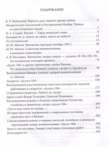 Фотография книги "Иванова, Смольянинова, Яркова: Ад-184. Советские военнопленные, бывшие узники вяземских "дулагов", вспоминают"