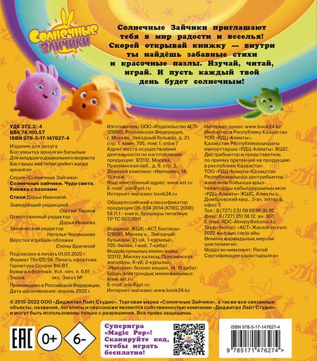 Фотография книги "Иванова: Солнечные Зайчики. Чудо света. Книжка с пазлами"