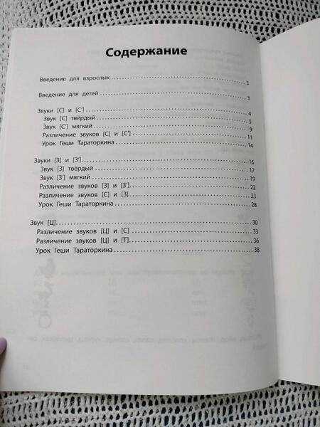 Фотография книги "Иванова, Сон: Лого-рифмы. Логопедические стихотворения при нарушении речи. Свистящие звуки"