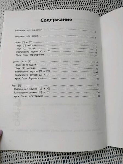 Фотография книги "Иванова, Сон: Лого-рифмы. Логопедические стихотворения при нарушении речи. Свистящие звуки"