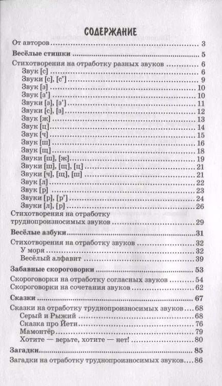Фотография книги "Иванова, Сон, Шипошина: 500 стихов, загадок, скороговорок для развития речи детей"