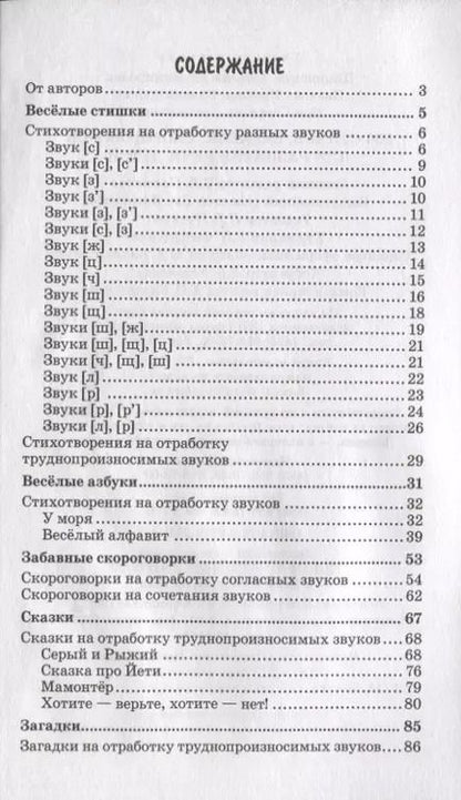 Фотография книги "Иванова, Сон, Шипошина: 500 стихов, загадок, скороговорок для развития речи детей"