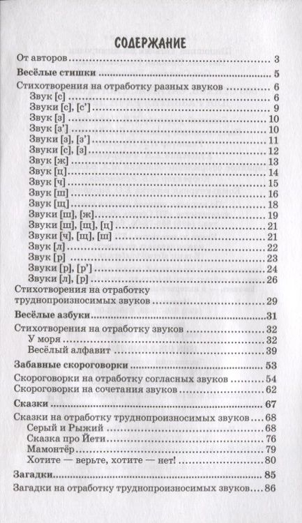 Фотография книги "Иванова, Сон, Шипошина: 500 стихов, загадок, скороговорок для развития речи детей"