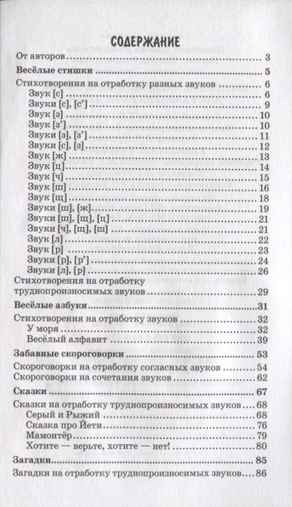 Фотография книги "Иванова, Сон, Шипошина: 500 стихов, загадок, скороговорок для развития речи детей"