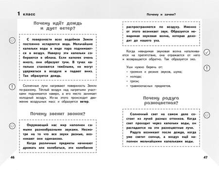 Фотография книги "Иванова: Справочник по окружающему миру для учеников 1-4 классов"