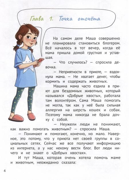 Фотография книги "Иванова: Сторителлинг для блога. Как писать цепляющие истории"