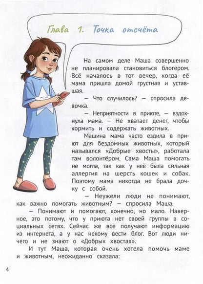 Фотография книги "Иванова: Сторителлинг для блога. Как писать цепляющие истории"