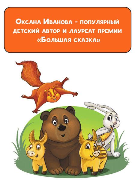 Фотография книги "Иванова: Страшно трусливая история"