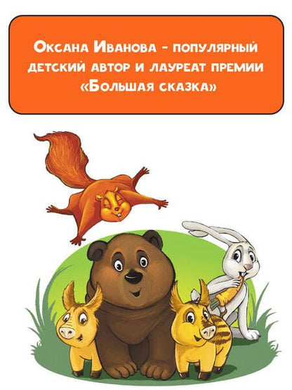 Фотография книги "Иванова: Страшно трусливая история"