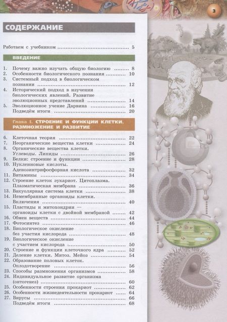 Фотография книги "Иванова, Сухорукова, Кучменко: Биология. 10 класс. Учебник для общеобразовательных организаций. Базовый уровень"