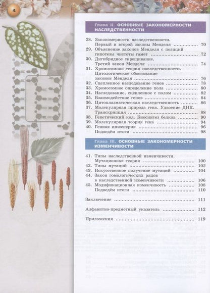 Фотография книги "Иванова, Сухорукова, Кучменко: Биология. 10 класс. Учебник для общеобразовательных организаций. Базовый уровень"