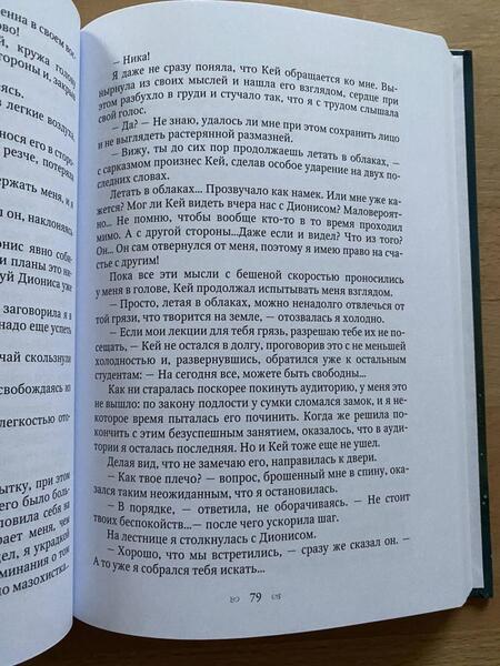 Фотография книги "Иванова: Ты богиня, детка! или Игры Посейдона"