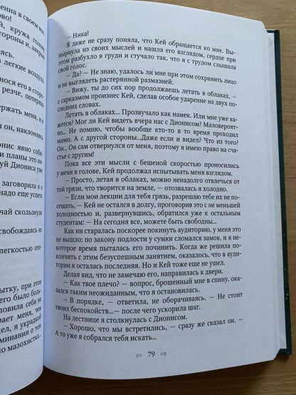 Фотография книги "Иванова: Ты богиня, детка! или Игры Посейдона"