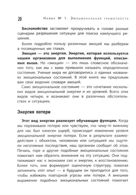 Фотография книги "Иванова, Винничук: Состояние перфекто! Как эмоциональный интеллект помогает в бизнесе и жизни"