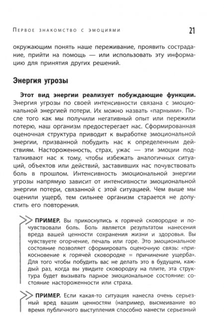 Фотография книги "Иванова, Винничук: Состояние перфекто! Как эмоциональный интеллект помогает в бизнесе и жизни"