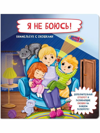 Обложка книги "Иванова: Я не боюсь"