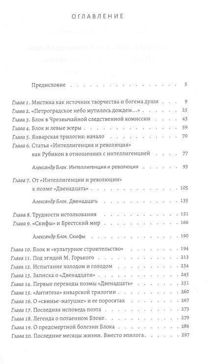 Фотография книги "Иванова: Январская трилогия Александра Блока. «Интеллигенция и революция», «Двенадцать», «Скифы»"