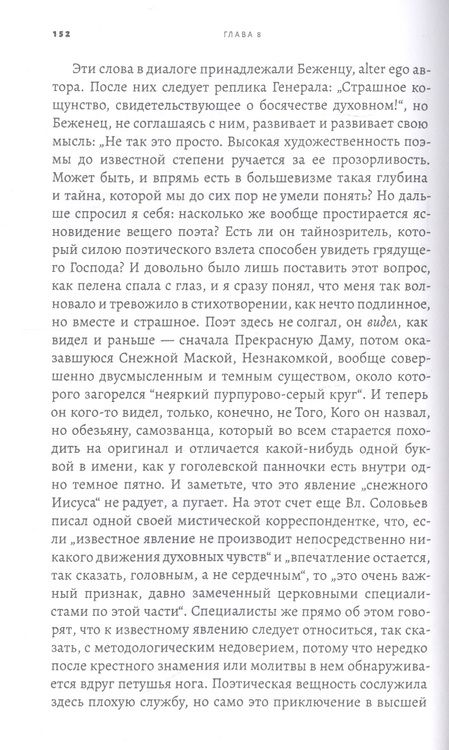 Фотография книги "Иванова: Январская трилогия Александра Блока. «Интеллигенция и революция», «Двенадцать», «Скифы»"