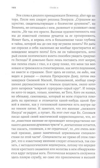 Фотография книги "Иванова: Январская трилогия Александра Блока. «Интеллигенция и революция», «Двенадцать», «Скифы»"