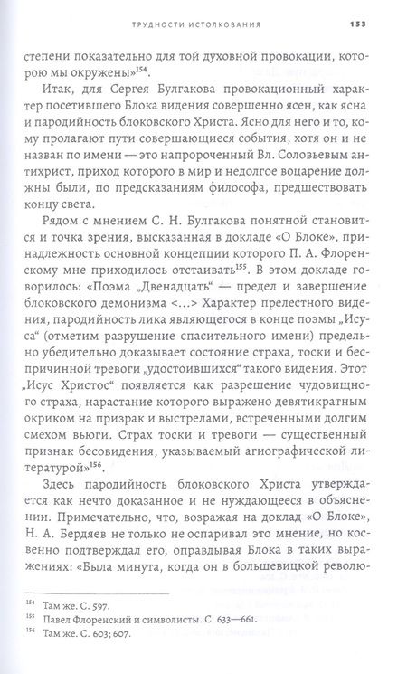 Фотография книги "Иванова: Январская трилогия Александра Блока. «Интеллигенция и революция», «Двенадцать», «Скифы»"