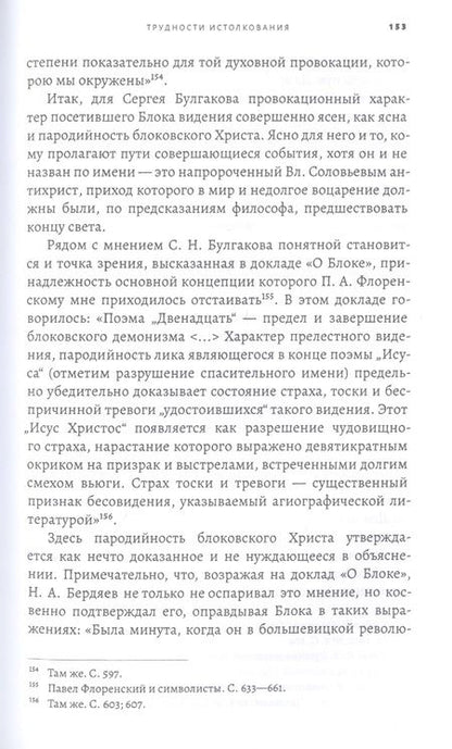 Фотография книги "Иванова: Январская трилогия Александра Блока. «Интеллигенция и революция», «Двенадцать», «Скифы»"