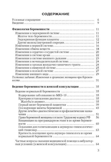 Фотография книги "Иванович, Африкановна, Александрович: Физиология периода гестации. Ведение беременности в женской консультации."