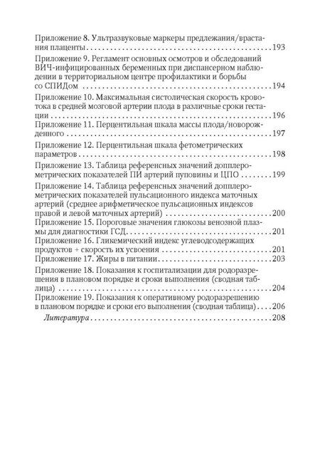 Фотография книги "Иванович, Африкановна, Александрович: Физиология периода гестации. Ведение беременности в женской консультации."