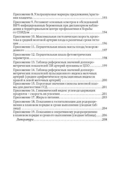 Фотография книги "Иванович, Африкановна, Александрович: Физиология периода гестации. Ведение беременности в женской консультации."