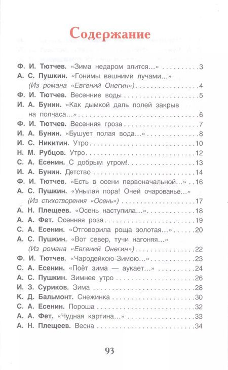 Фотография книги "Иванович, Александрович, Сергеевич: Стихи о природе"