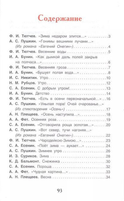 Фотография книги "Иванович, Александрович, Сергеевич: Стихи о природе"