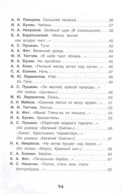 Фотография книги "Иванович, Александрович, Сергеевич: Стихи о природе"