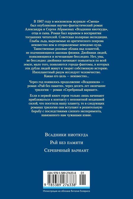 Фотография книги "Иванович, Александрович: Всадники ниоткуда. Трилогия"